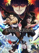 Чёрный клевер