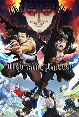 Чёрный клевер