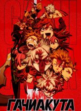 Гачиакута