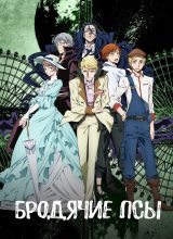 Проза бродячих псов