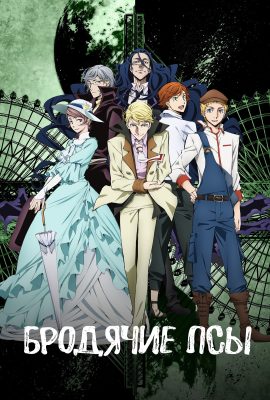 Проза бродячих псов