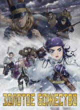 Золотое Божество