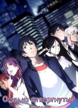 Один из отвергнутых: Изгой Один из отвергнутых: Изгой