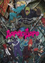 Дорохэдоро Дорохэдоро