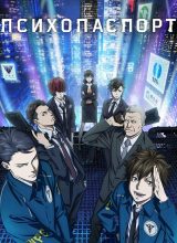 Психопаспорт Психопаспорт